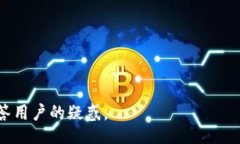 biao ti以太坊钱包如何无缝