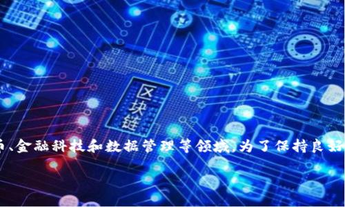 区块链搭配技巧有哪些问题是一个引人关注的话题，尤其是在数字货币、金融科技和数据管理等领域。为了保持良好的效果，并符合大众用户的搜索习惯，下面是一个合适的和相关关键词。

区块链搭配技巧：如何使用分布式账本技术