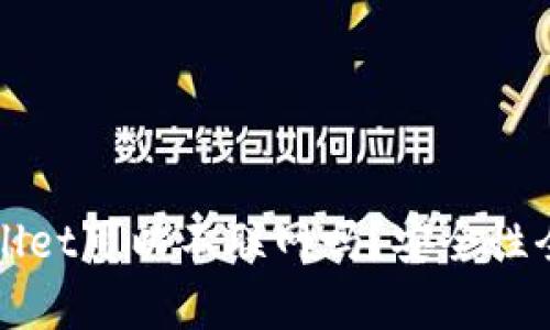 : TPWallet可以不联网吗？安全性全面解析
