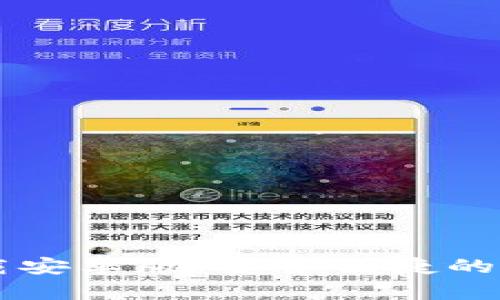 TPWallet官方下载安卓版：安全便捷的数字资产管理工具