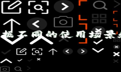 区块链内部架构是理解区块链技术如何工作的关键。区块链是一种分布式账本技术，具有去中心化、安全性和透明性等特性。根据不同的使用场景和设计目标，区块链的内部架构可以分为几种主要类型。下面，我们将详细探讨区块链的不同架构类型及其相关特性、优缺点等。

: 区块链内部架构类型详解与应用分析