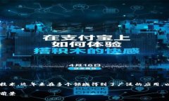 区块链技术作为一种新兴的去中心化技术，近年